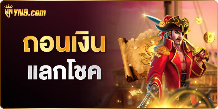 ดูเกมใหม่ล่าสุดบนเว็บจริง